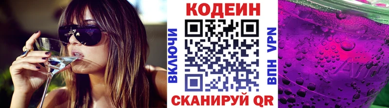Codein напиток Lean (лин)  Купить где  Тавда 